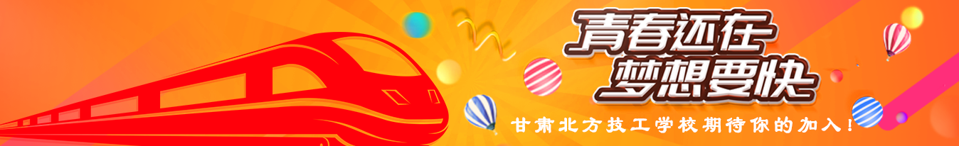 培养轨道交通运输技能型人才